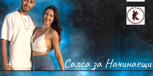 \u0421\u0430\u043b\u0441\u0430 \u0437\u0430 \u041d\u0430\u0447\u0438\u043d\u0430\u0435\u0449\u0438