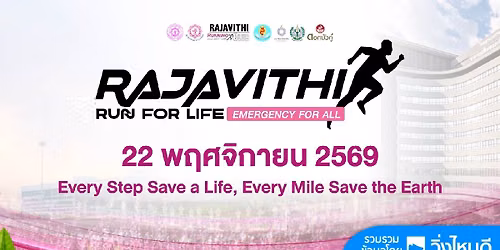 Rajavithi Run For Life, Emergency For All \u0e04\u0e23\u0e31\u0e49\u0e07\u0e17\u0e35\u0e48 2\/2026