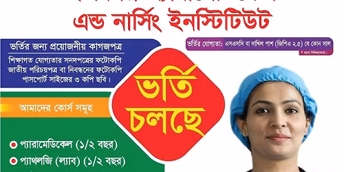 \u0989\u09a6\u09cd\u09ac\u09cb\u09a7\u09a8\u09c0 \u0995\u09cd\u09b2\u09be\u09b8 \u2013 \u0988\u09b6\u09cd\u09ac\u09b0\u0997\u099e\u09cd\u099c \u09aa\u09cd\u09af\u09be\u09b0\u09be\u09ae\u09c7\u09a1\u09bf\u0995\u09c7\u09b2 \u098f\u09a8\u09cd\u09a1 \u09a8\u09be\u09b0\u09cd\u09b8\u09bf\u0982 \u0987\u09a8\u09b8\u09cd\u099f\u09bf\u099f\u09bf\u0989\u099f\n