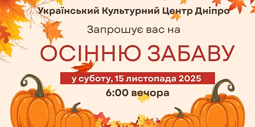 \u041e\u0441\u0456\u043d\u043d\u044f \u0417\u0430\u0431\u0430\u0432\u0430