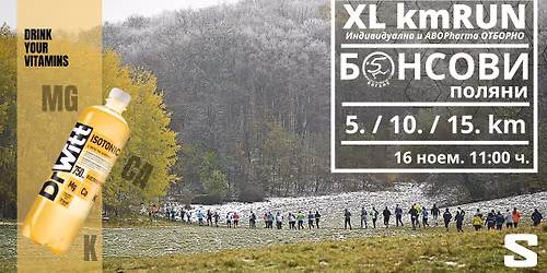 XL \u0411\u043e\u043d\u0441\u043e\u0432\u0438 \u043f\u043e\u043b\u044f\u043d\u0438 2025