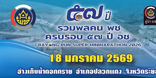 \u0e2d\u0e0a.Rayong Run Super Minimarathon 2026