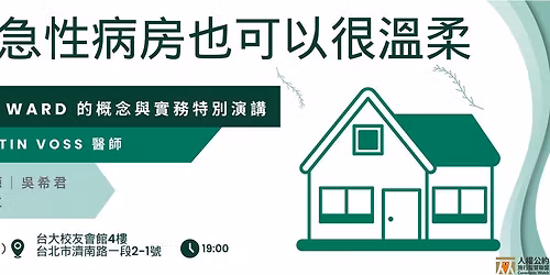 \u570b\u969b\u8b1b\u5ea7\uff5cSoteria Ward \u7684\u6982\u5ff5\u8207\u5be6\u52d9\uff1aMartin Voss \u91ab\u5e2b\u7279\u5225\u6f14\u8b1b