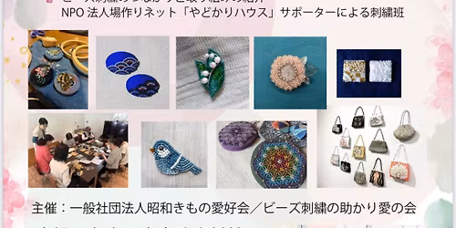 \u662d\u548c\u671f\u306e\u30d3\u30fc\u30ba\u30d0\u30c3\u30b0\u3068\u30d3\u30fc\u30ba\u523a\u7e4d\u6559\u5ba4\u4f5c\u54c1\u5c55