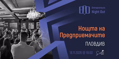[Plovdiv] Entrepreneurs Night Out | 18.11.2026