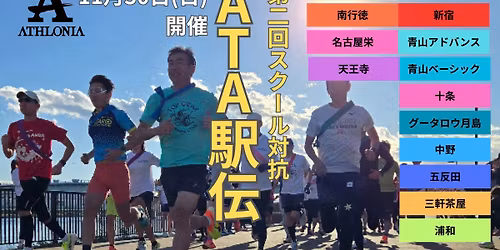 ATA\u99c5\u4f1d\uff06\u5927\u5fd8\u5e74\u4f1a\u300011\u670830\u65e5\uff08\u65e5\uff09\u958b\u50ac\u6c7a\u5b9a!!