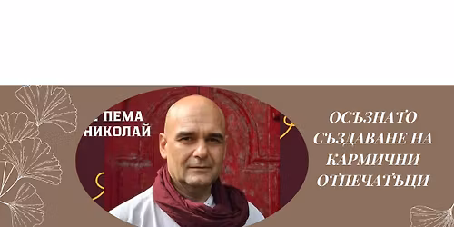 \u041f\u0440\u0430\u043a\u0442\u0438\u043a\u0430 \u0441 \u041f\u0435\u043c\u0430 \u041d\u0438\u043a\u043e\u043b\u0430\u0439 \u0421\u0438\u0440\u0430\u043a\u043e\u0432 \u0432 \u0421\u0442\u0430\u0440\u0430 \u0417\u0430\u0433\u043e\u0440\u0430 