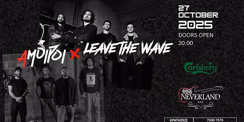 Leave the Wave & \u0386\u03bc\u03bf\u03b9\u03c1\u03bf\u03b9 Live | Neverland Rock Bar