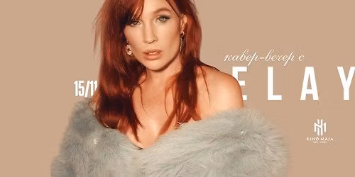 \u041a\u0430\u0432\u0435\u0440-\u0432\u0435\u0447\u0435\u0440 \u0441 Elaya \u2728