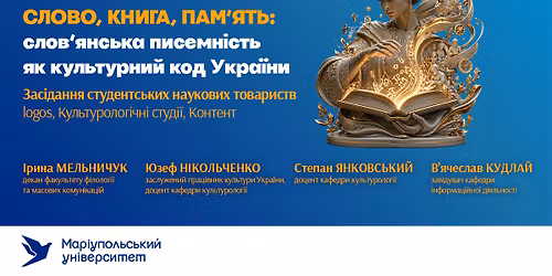 \u2728 \u0421\u043b\u043e\u0432\u043e, \u043a\u043d\u0438\u0433\u0430, \u043f\u0430\u043c\u2019\u044f\u0442\u044c: \u0441\u043b\u043e\u0432\u2019\u044f\u043d\u0441\u044c\u043a\u0430 \u043f\u0438\u0441\u0435\u043c\u043d\u0456\u0441\u0442\u044c \u044f\u043a \u043a\u0443\u043b\u044c\u0442\u0443\u0440\u043d\u0438\u0439 \u043a\u043e\u0434 \u0423\u043a\u0440\u0430\u0457\u043d\u0438 \ud83d\udcda