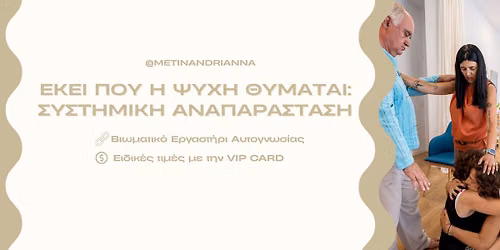 \u0392\u03b9\u03c9\u03bc\u03b1\u03c4\u03b9\u03ba\u03cc \u0395\u03c1\u03b3\u03b1\u03c3\u03c4\u03ae\u03c1\u03b9\u03bf \u03a3\u03c5\u03c3\u03c4\u03b7\u03bc\u03b9\u03ba\u03ae\u03c2 \u0391\u03bd\u03b1\u03c0\u03b1\u03c1\u03ac\u03c3\u03c4\u03b1\u03c3\u03b7\u03c2-\u0395\u03ba\u03b5\u03af \u03c0\u03bf\u03c5 \u03b7 \u03c8\u03c5\u03c7\u03ae \u03b8\u03c5\u03bc\u03ac\u03c4\u03b1\u03b9!