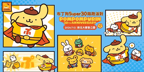 \u5e03\u4e01\u72d7 Super 30\u8def\u8dd1\u6d3e\u5c0d \u65b0\u5317\u5834