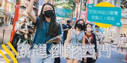 \u8df3\u9032\u5012\u5f71\u897f\u9580\uff0d\u793e\u5de5\u5c0e\u89bd \u300b2025-12-27