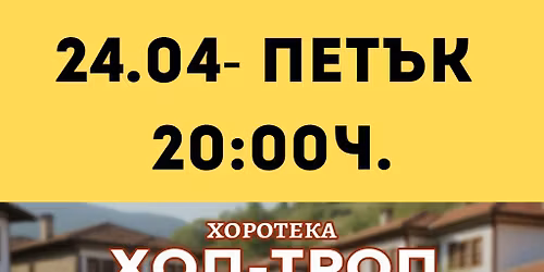 \u041d\u0430\u0439-\u0434\u043e\u0441\u0442\u044a\u043f\u043d\u0430\u0442\u0430 \u0432\u0435\u0447\u0435\u0440 \u043d\u0430\u0432\u044a\u043d \u0435 \u0432 \u0425\u043e\u043f-\u0422\u0440\u043e\u043f! \ud83e\udd11