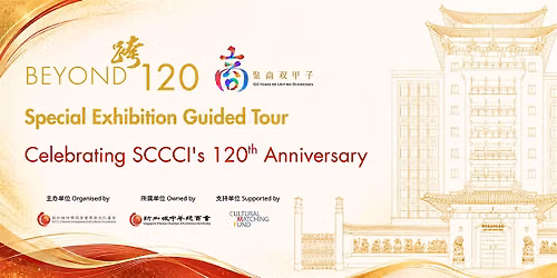 SCCCI Beyond 120 Special Exhibition Guided Tour (English)