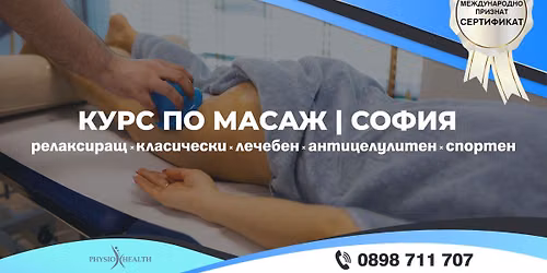 \u041a\u0443\u0440\u0441 \u043f\u043e \u043c\u0430\u0441\u0430\u0436 | \u0421\u043e\u0444\u0438\u044f