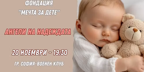 \u0410\u043d\u0433\u0435\u043b\u0438 \u043d\u0430 \u041d\u0430\u0434\u0435\u0436\u0434\u0430\u0442\u0430