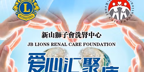 \u300a\u7231\u5fc3\u6c47\u805a\u00b7\u5b88\u62a4\u5065\u5eb7\u300b - 27\u5468\u5e74\u6148\u5584\u665a\u5bb4\ud83c\udf1f 27th Charity Dinner | United in Love, Safeguarding Health