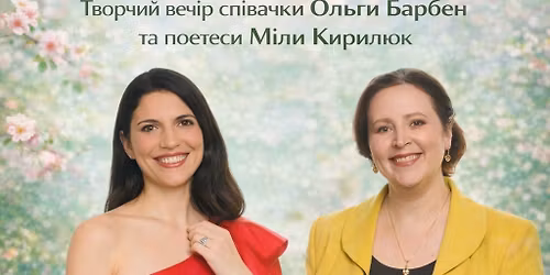 \ud83c\udf37 \u00ab\u0412\u0435\u0441\u043d\u0430 \u0432 \u0434\u0443\u0448\u0456\u00bb \ud83c\udf37 \u0422\u0432\u043e\u0440\u0447\u0438\u0439 \u0432\u0435\u0447\u0456\u0440 \u043e\u043f\u0435\u0440\u043d\u043e\u0457 \u0441\u043f\u0456\u0432\u0430\u0447\u043a\u0438 \u041e\u043b\u044c\u0433\u0438 \u0411\u0430\u0440\u0431\u0435\u043d \u0442\u0430 \u043f\u043e\u0435\u0442\u0435\u0441\u0438 \u041c\u0456\u043b\u0438 \u041a\u0438\u0440\u0438\u043b\u044e\u043a \ud83c\udf1f