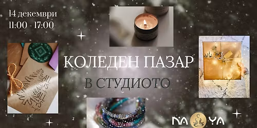 \u041a\u043e\u043b\u0435\u0434\u0435\u043d \u043f\u0430\u0437\u0430\u0440 \u0432 \u0441\u0442\u0443\u0434\u0438\u043e\u0442\u043e