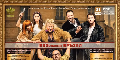 \u0411\u0415\u0417\u041e\u041f\u0410\u0421\u041d\u0418 \u0412\u0420\u042a\u0417\u041a\u0418 - \u041f\u0420\u0415\u041c\u0418\u0415\u0420\u0410 \u0412 \u0421\u0422\u0410\u0420\u0410 \u0417\u0410\u0413\u041e\u0420\u0410