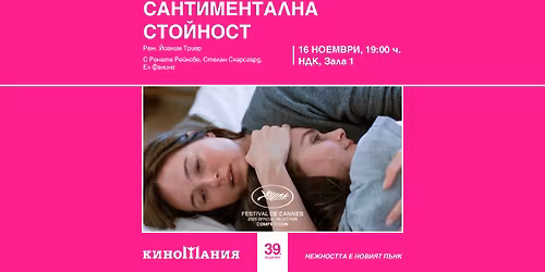 \u041a\u0438\u043d\u043e\u043c\u0430\u043d\u0438\u044f | \u0421\u0410\u041d\u0422\u0418\u041c\u0415\u041d\u0422\u0410\u041b\u041d\u0410 \u0421\u0422\u041e\u0419\u041d\u041e\u0421\u0422