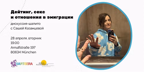 \u0414\u0435\u0439\u0442\u0438\u043d\u0433, \u0441\u0435\u043a\u0441 \u0438\u00a0\u043e\u0442\u043d\u043e\u0448\u0435\u043d\u0438\u044f \u0432\u00a0\u044d\u043c\u0438\u0433\u0440\u0430\u0446\u0438\u0438 \u2014 \u0434\u0438\u0441\u043a\u0443\u0441\u0441\u0438\u044f-\u0448\u0430\u043f\u0438\u0442\u043e \u0441 \u0421\u0430\u0448\u0435\u0439 \u041a\u0430\u0437\u0430\u043d\u0446\u0435\u0432\u043e\u0439