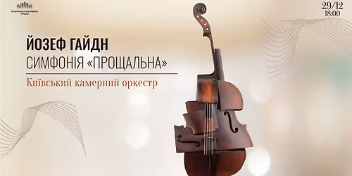 \u0419\u043e\u0437\u0435\u0444 \u0413\u0430\u0439\u0434\u043d \u2013 \u0421\u0438\u043c\u0444\u043e\u043d\u0456\u044f \u00ab\u041f\u0440\u043e\u0449\u0430\u043b\u044c\u043d\u0430\u00bb