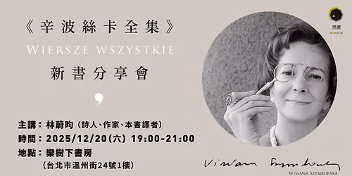 \u300a\u8f9b\u6ce2\u7d72\u5361\u5168\u96c6\u300b\u65b0\u66f8\u5206\u4eab\u6703