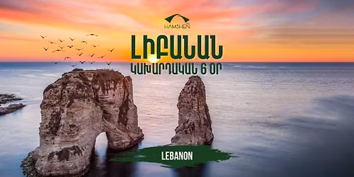 \u053c\u056b\u0562\u0561\u0576\u0561\u0576 6 \u0585\u0580 | Lebanon 6 days