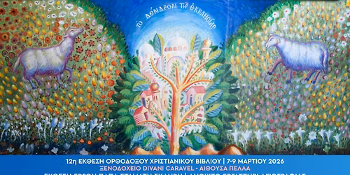 \u0388\u03ba\u03b8\u03b5\u03c3\u03b7 \u03ad\u03c1\u03b3\u03c9\u03bd \u03a0\u03b1\u03c0\u03ac-\u03a3\u03c4\u03b1\u03bc\u03ac\u03c4\u03b7 \u03a3\u03ba\u03bb\u03ae\u03c1\u03b7 | \u0391\u03bd\u03bf\u03b9\u03c7\u03c4\u03cc \u0395\u03c1\u03b3\u03b1\u03c3\u03c4\u03ae\u03c1\u03b9 \u0396\u03c9\u03b3\u03c1\u03b1\u03c6\u03b9\u03ba\u03ae\u03c2