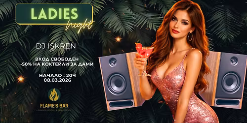 \ud83c\udf78Ladies Night \ud83c\udf78Flame's Bar Varna (DJ Iskren) \ud83c\udfb5