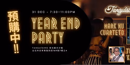 \u63a2\u6208\u85dd\u6587\u6c99\u9f8d 2025\u5e74\u7d42 \u73fe\u5834\u6a02\u5718 \u63a2\u6208\u6d3e\u5c0d!Tangu\u00edsimo 2025 Year End Party!