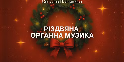 \u0420\u0456\u0437\u0434\u0432\u044f\u043d\u0430 \u043e\u0440\u0433\u0430\u043d\u043d\u0430 \u043c\u0443\u0437\u0438\u043a\u0430