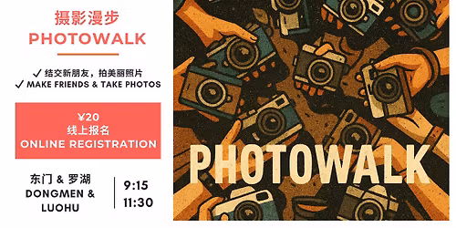 📸 友好聚会 & 摄影漫步 / Make friends & Photowalk Meetup Shenzhen