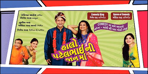 HAALO PATELBHAI NI JAAN MA