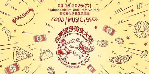 \u53f0\u5357\u570b\u969b\u7f8e\u98df\u5927\u6230 Tainan International Food Fight