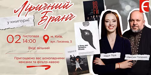 \u041b\u0456\u0440\u0438\u0447\u043d\u0438\u0439 \u0431\u0440\u0430\u043d\u0447 \u0443 \u041a\u043d\u0438\u0433\u0430\u0440\u043d\u0456. \u0420\u043e\u0437\u043c\u043e\u0432\u0430 \u041d\u0430\u0434\u0456 \u041b\u0456\u0440\u0438 \u0437 \u041c\u0430\u043a\u0441\u0438\u043c\u043e\u043c \u0413\u043e\u043b\u0435\u043d\u043a\u043e\u043c