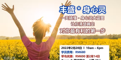 2-28\uff1a\u4e30\u76db * \u8eab\u5fc3\u7075 . \u5e26\u4f60\u4e00\u5929\u770b\u6e05\u751f\u547d\u5927\u84dd\u56fe