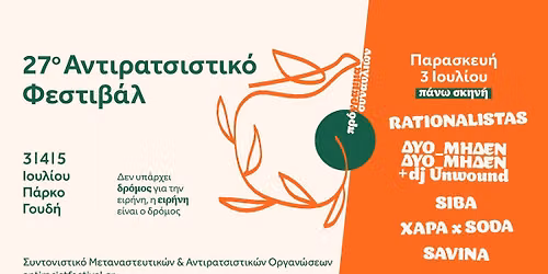 Rationalistas | Dio_Miden_Dio_Miden +Unwound | SIBA | X\u0391\u03a1\u0391 x SODA | SAVINA || 27th AntiraFestAthens