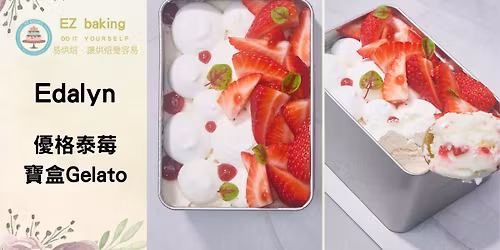 11\/16\uff08\u65e5\uff09Edalyn \u512a\u683c\u6cf0\u8393  \u5bf6\u76d2Gelato\u751c\u9ede\u5ea7\u8ac7\u6703