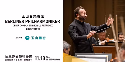 \u7389\u5c71\u97f3\u6a02\u9957\u5bb4\u2014\u67cf\u6797\u611b\u6a02\/\u9996\u5e2d\u6307\u63ee\uff1a\u4f69\u7279\u9023\u79d1