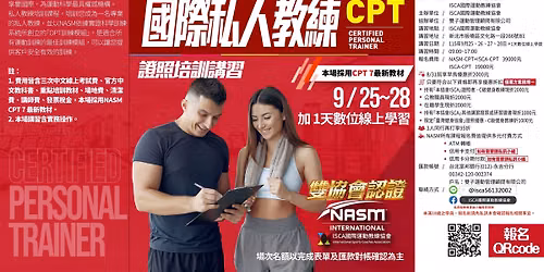 \u30109\u6708\u53f0\u5317\u5834\u3011NASM-CPT\u570b\u969b\u79c1\u4eba\u6559\u7df4\u8b49\u7167\u57f9\u8a13\u8b1b\u7fd2(\u96d9\u8b49\u7167\u73ed)