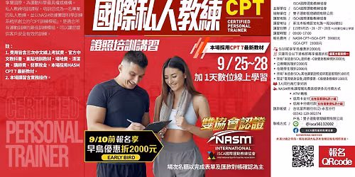 \u30109\u6708\u53f0\u5317\u5834\u3011NASM-CPT\u570b\u969b\u79c1\u4eba\u6559\u7df4\u8b49\u7167\u57f9\u8a13\u8b1b\u7fd2(\u96d9\u8b49\u7167\u73ed)