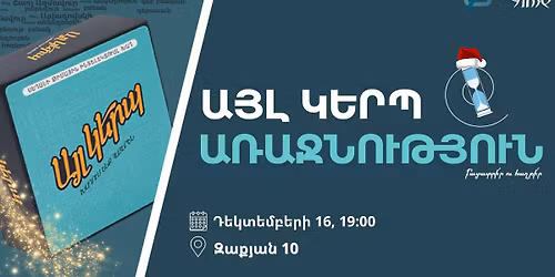 \u054f\u0561\u0580\u0565\u057e\u0565\u0580\u057b\u0575\u0561\u0576 \u0531\u0575\u056c \u053f\u0565\u0580\u057a - \u0531\u057c\u0561\u057b\u0576\u0578\u0582\u0569\u0575\u0578\u0582\u0576 