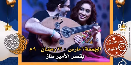 \u0627\u0644\u0623\u0645\u0633\u064a\u0629 \u0627\u0644\u0631\u0645\u0636\u0627\u0646\u064a\u0629 \u0644\u062b\u0646\u0627\u0626\u064a \u0627\u0644\u0639\u0648\u062f: \u062d\u0641\u0644 \u0627\u0644\u0623\u0645\u064a\u0631 \u0637\u0627\u0632 \u064a\u0648\u0645 \u0627\u0644\u062c\u0645\u0639\u0629 6 \u0645\u0627\u0631\u0633