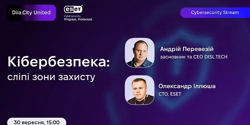 Cybersecurity Stream: \u0441\u043b\u0456\u043f\u0456 \u0437\u043e\u043d\u0438 \u0437\u0430\u0445\u0438\u0441\u0442\u0443