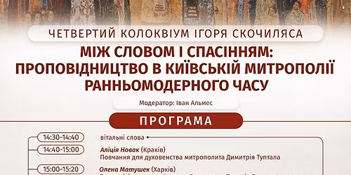 \u0427\u0435\u0442\u0432\u0435\u0440\u0442\u0438\u0439 \u041a\u043e\u043b\u043e\u043a\u0432\u0456\u0443\u043c \u0456\u043c\u0435\u043d\u0456 \u0406\u0433\u043e\u0440\u044f \u0421\u043a\u043e\u0447\u0438\u043b\u044f\u0441\u0430