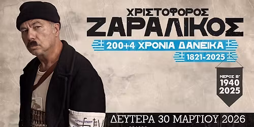 \u201c200+4 \u03a7\u03c1\u03cc\u03bd\u03b9\u03b1 \u0394\u03b1\u03bd\u03b5\u03b9\u03ba\u03ac ,1821-2025\u201d\u0398\u03b5\u03c3\u03c3\u03b1\u03bb\u03bf\u03bd\u03af\u03ba\u03b7