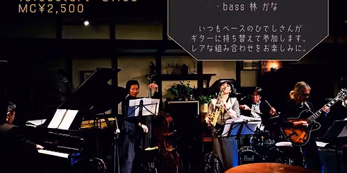 \u795e\u8c37BAND feat.\u7af9\u4e2d\u512a\u5b50 & \u6797\u304b\u306a